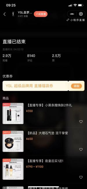 【YSL圣羅蘭美妝】上海微信公眾號開發欣賞