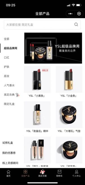 【YSL圣羅蘭美妝】上海微信公眾號開發欣賞