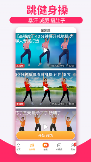 糖豆-運(yùn)動(dòng)健身APP定制開(kāi)發(fā)分析