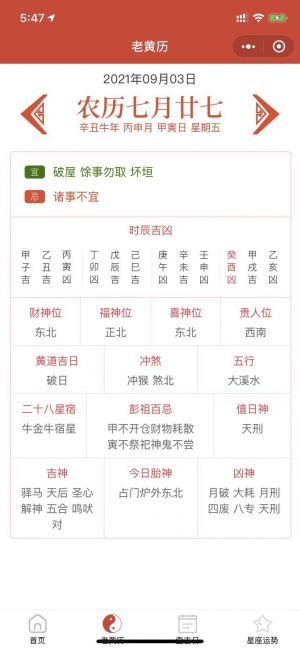 日歷神器小程序設計圖4