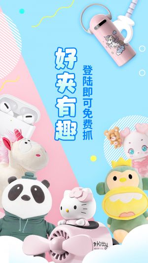 好夾聯盟-趣味娛樂APP開發欣賞