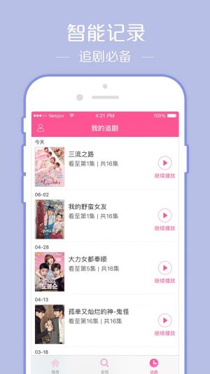 韓劇TV-影音播放APP定制開發項目分析