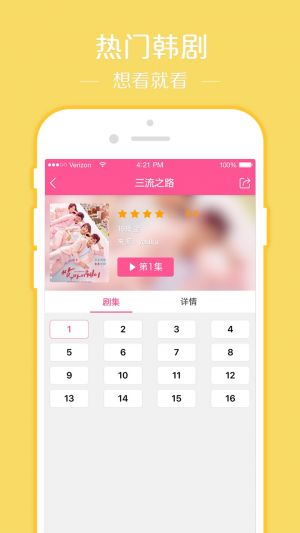 韓劇TV-影音播放APP定制開發項目分析