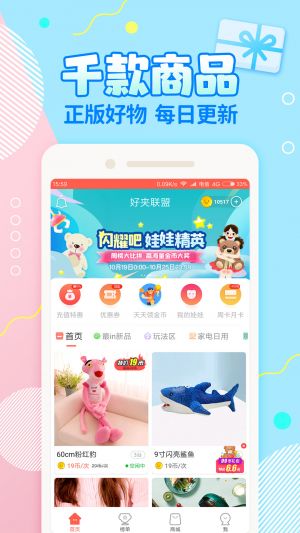 好夾聯盟-趣味娛樂APP開發欣賞