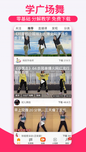 糖豆-運(yùn)動(dòng)健身APP定制開(kāi)發(fā)分析