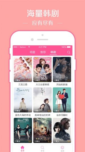 韓劇TV-影音播放APP定制開發項目分析