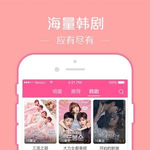 韓劇TV-影音播放APP定制開發(fā)項(xiàng)目分析