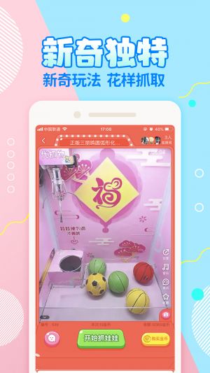 好夾聯盟-趣味娛樂APP開發欣賞