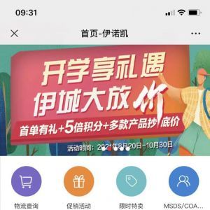 購物商城公眾號開發_【伊諾凱】公眾號二維碼