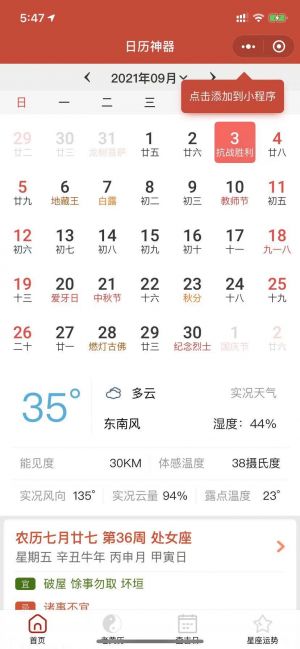 日歷神器小程序設計圖1