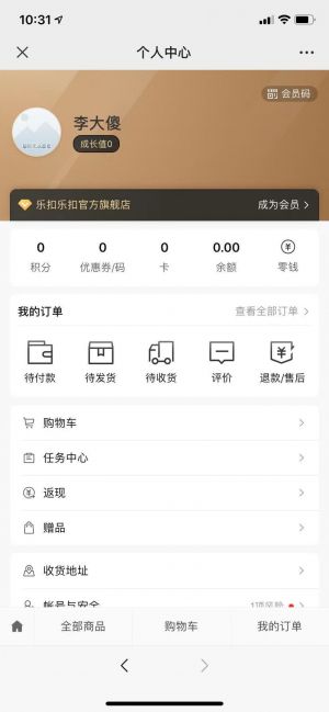購物商城微信公眾號開發(fā)方案分析【樂扣樂扣】