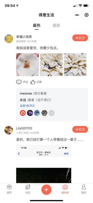 【得意生活】湖北微信小程序開發功能解刨