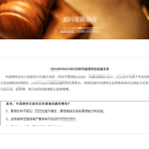 浙江網站建設搜索引擎seo優化金牌**律師事務所
