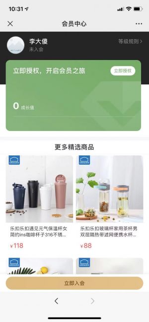 購物商城微信公眾號開發(fā)方案分析【樂扣樂扣】