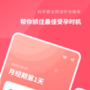 懷孕備孕管家-備孕孕育-麗人母嬰APP開發創意設計欣賞