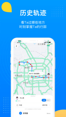 追影定位-安全防護APP開發欣賞