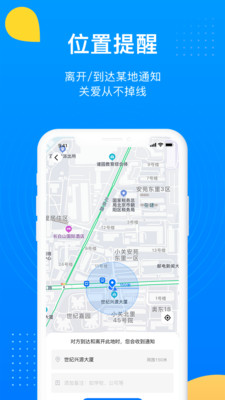 追影定位-安全防護APP開發欣賞