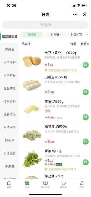 上海公眾號開發欣賞【叮咚買菜】