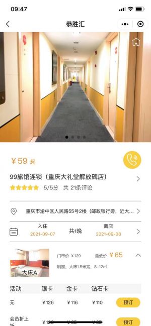 出行微信公眾號開發功能分析【99旅館】
