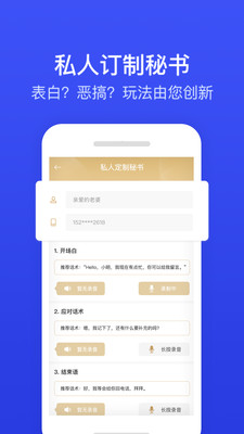 ii電話秘書-安全防護APP開發功能分析