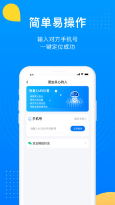 追影定位-安全防護APP開發欣賞