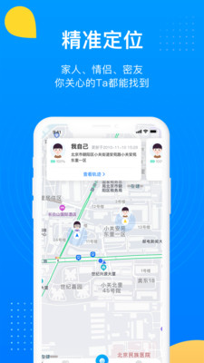 追影定位-安全防護APP開發欣賞
