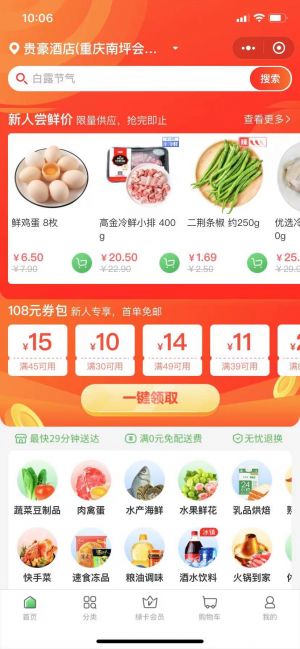 上海公眾號開發欣賞【叮咚買菜】