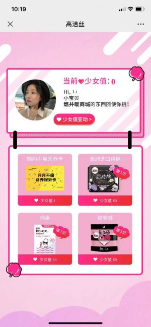 【高潔絲】公眾號的企業(yè)類型_女性微信公眾號開發(fā)
