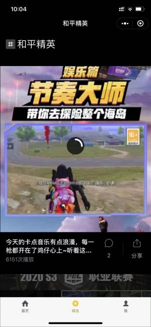 和平精英小程序設(shè)計圖2
