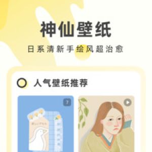 欣賞動態壁紙APP開發-奶由壁紙