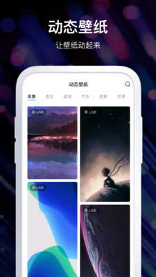 桌面擴展APP開發-炫酷壁紙