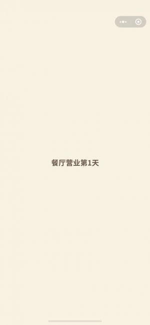 動(dòng)物餐廳小程序設(shè)計(jì)圖1
