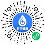 耕雨健康管家小程序二維碼