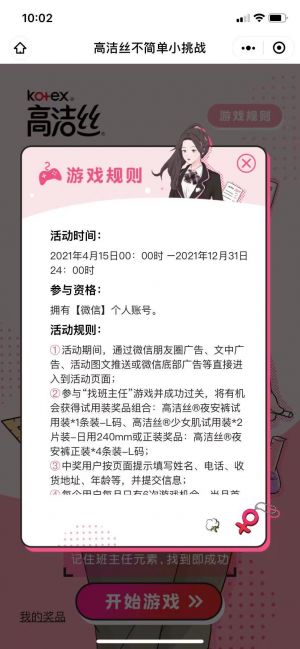 【高潔絲】公眾號的企業(yè)類型_女性微信公眾號開發(fā)