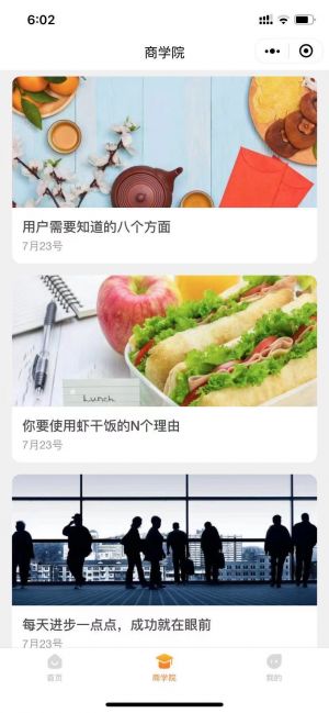 蝦干飯小程序設(shè)計圖3