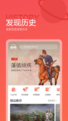 全歷史-實用工具APP開發功能分析