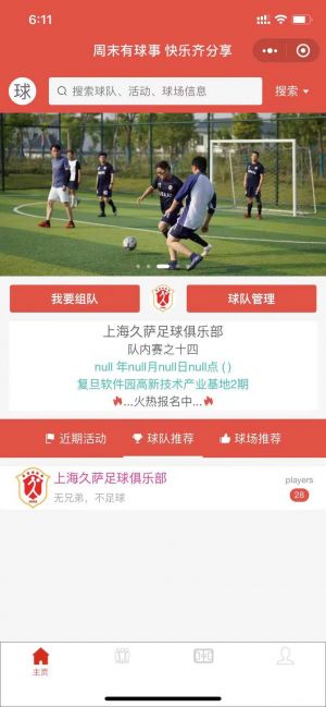 周末有球事小程序設(shè)計(jì)圖3