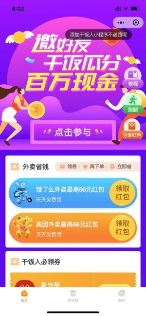 蝦干飯小程序設(shè)計圖1