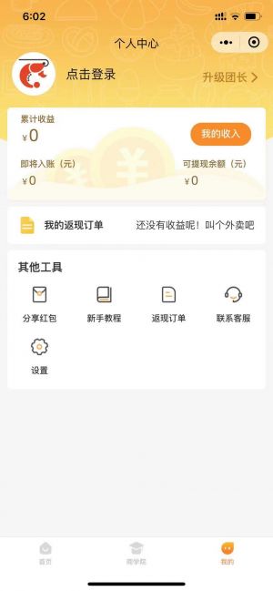 蝦干飯小程序設(shè)計圖2
