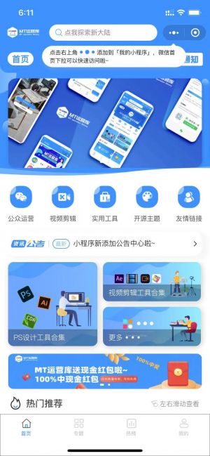 MT運營庫小程序設(shè)計圖3