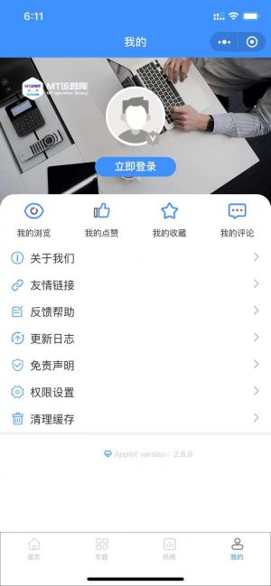 MT運營庫小程序設(shè)計圖1
