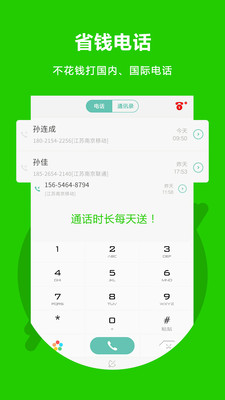 網絡通訊-APP定制開發創意設計欣賞北瓜網絡電話