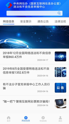 網絡通訊APP開發-網絡舉報