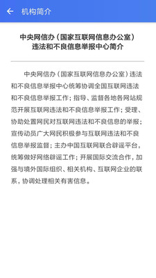 網絡通訊APP開發-網絡舉報