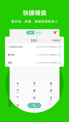 網絡通訊-APP定制開發創意設計欣賞北瓜網絡電話