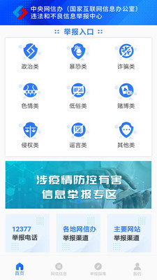 網絡通訊APP開發-網絡舉報