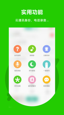 網絡通訊-APP定制開發創意設計欣賞北瓜網絡電話