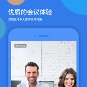 效率辦公APP開發(fā)功能分析-好視通云會議