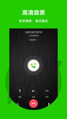 網絡通訊-APP定制開發創意設計欣賞北瓜網絡電話