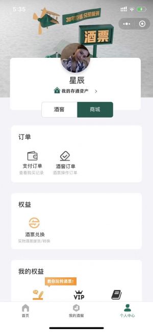 酒票小程序設計圖2